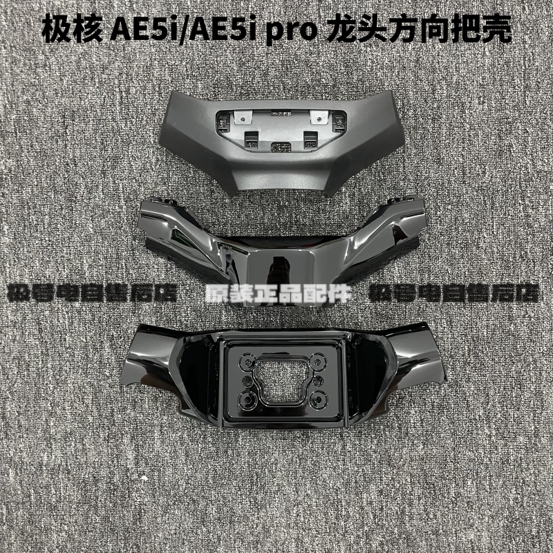 Original Handlebar Front and Rear Shells, Faucet Upper and Lower Covers, Original Factory Accessories for the Nuclear Electric Ae5I/Ae5I Pro