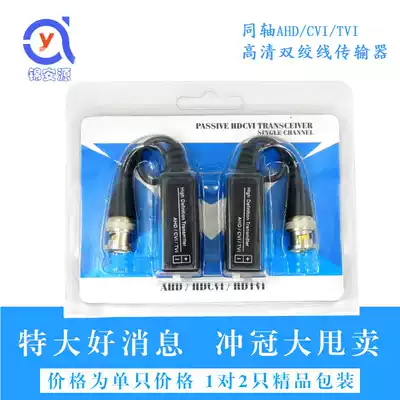 HD twisted pair transmitter AHD TVI CVI Dahua Haikang network analog coaxial bnc transfer network connection