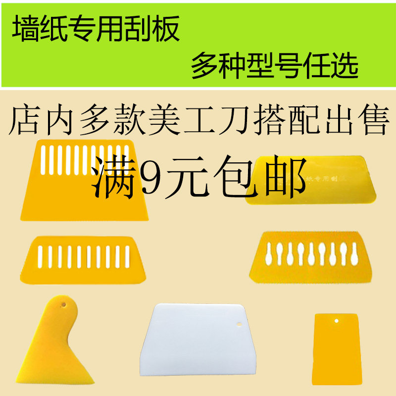 Professional Large Squeegee Sticker Wallpaper Construction Batch Ground Powder Small Car Wallpaper Thickened Plastic White Tool
