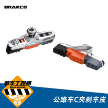 Taiwan imported Yunjie brakco road bicycle brake pad C clip brake block piece dead flying special rubber brake skin