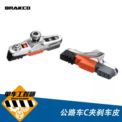 Taiwan imported Yunjie brakco road bicycle brake skin C clip brake block piece dead flying special rubber brake skin
