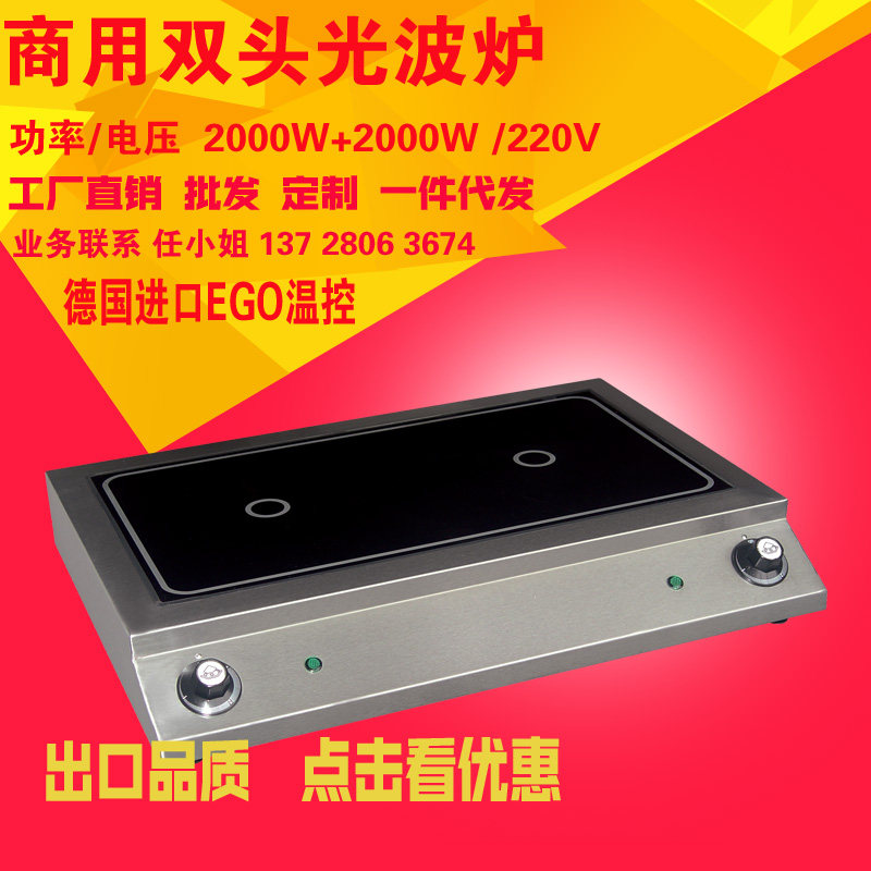 HP-4500 double-head light-wave oven commercial cooking stove German EGO heating plate commercial light-wave oven
