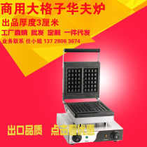 Single head square waffle machine commercial muffin machine baking machine waffle stove large plaid waffle machine