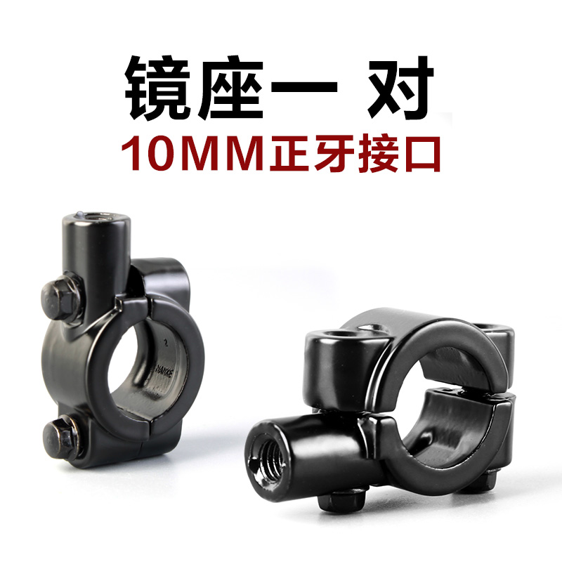 Electric bicycle mirror fixed frame motorcycle rear view mirror mirror mirror retro car fixed code rear mirror bracket
