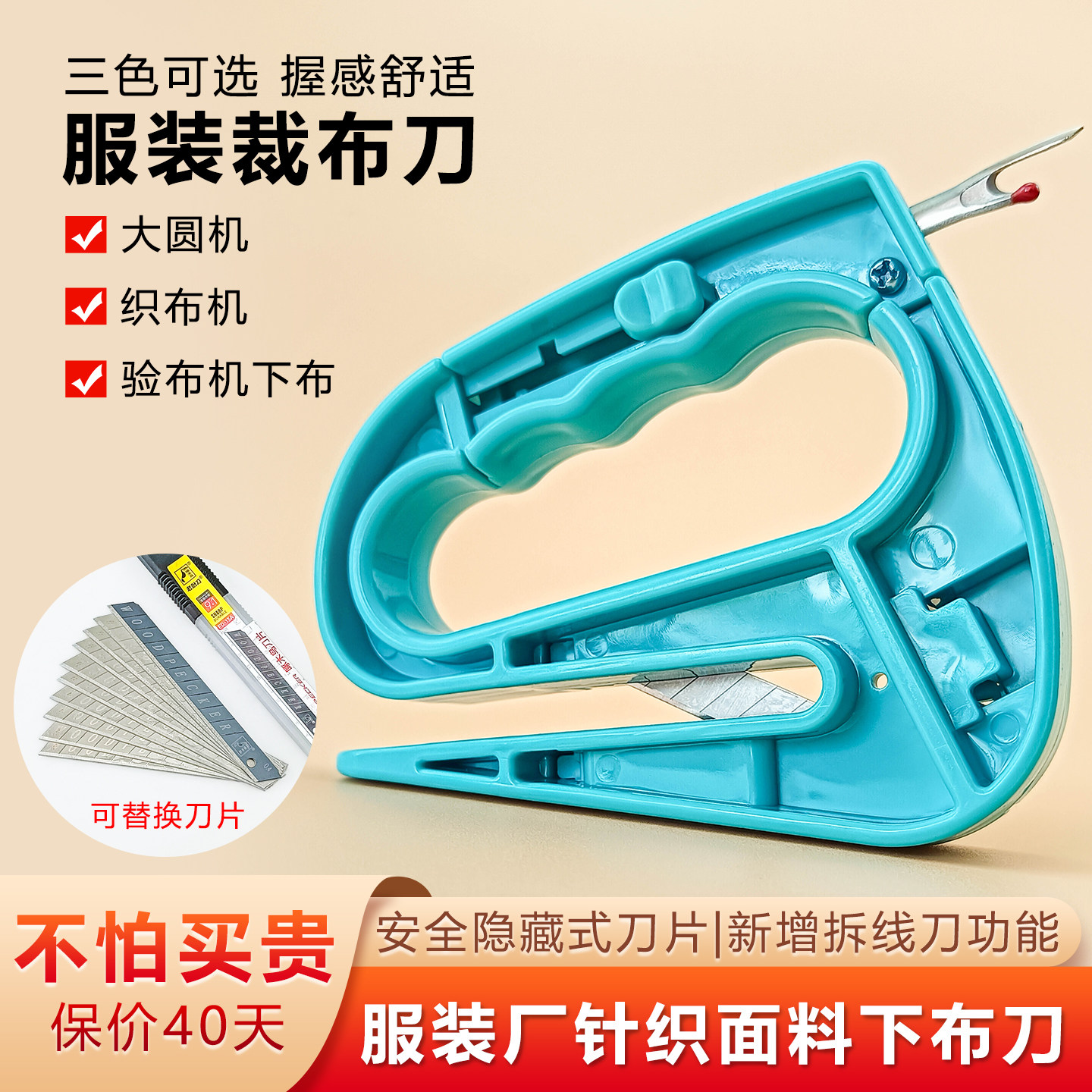 Нож для резки трикотажных тканей, инструмент для раскроя и резки текстиля, скрытый распарыватель швов, инструмент для распарывания и раскроя ткани, распарыватель скрытых швов, горизонтальная кругловязальная машина для трикотажа.