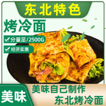 Northeast roasted cold noodles Korean Style Baked cold noodles Street commercial northeast roasted cold noodles 50 large noodles