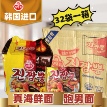 South Korea imported running men with instant noodles tumbler real seafood ramen 130g * 32 bags of whole box of soup noodles
