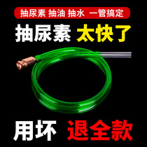 Shake shake manual sucker Self-priming car urea diversion pipe Car oil suction artifact Gasoline diesel sucker pipe