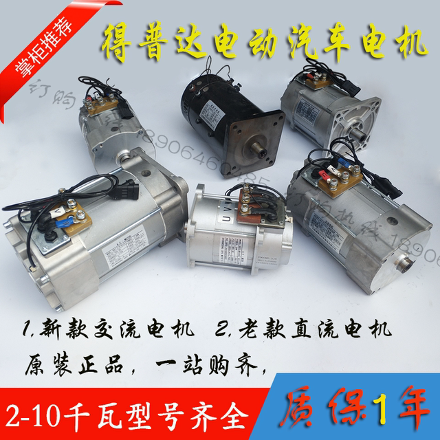Depuda Shuntian Heping Ac Motor Leiding Tangyue Jiedao Ju Tangjun Leijun Electric Vehicle Motor