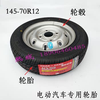 Chaoyang Tires 145/70R12 Vacuum Tires Are Suitable for D50D70S50M6M7 Model Tires