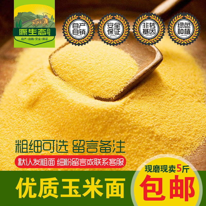 Fresh Northeast corn flour Farmhouse corn flour cob noodles nest head flour non-GMO wrapped grain bud rice noodles 5 catties