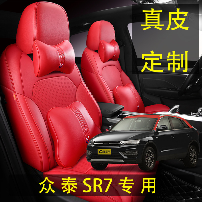 Fully surrounded special car special car cushion 2015 2016 2017 Zhongtai SR7 four-season universal leather seat cover