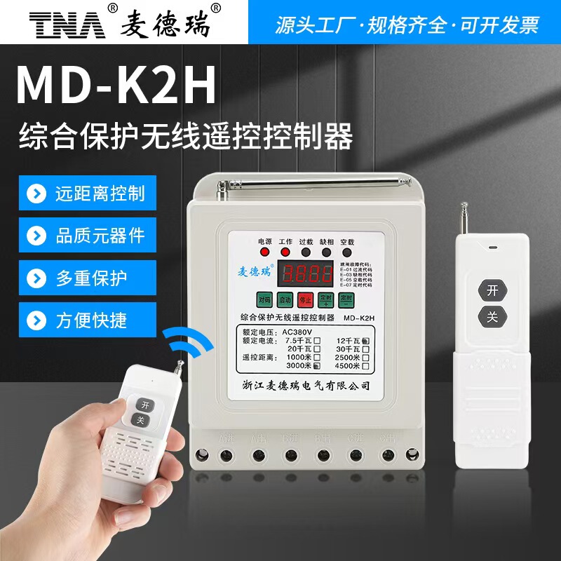 Intelligent Controller Power Outage Comprehensive Protector Wireless Remote Control Switch Water Pump High Power Remote Control Power Switch