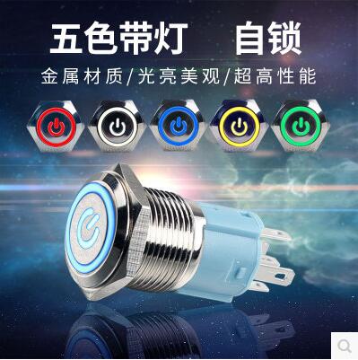 16MM metal button switch ring power symbol LED with lamp waterproof small car retrofit flat head self lock