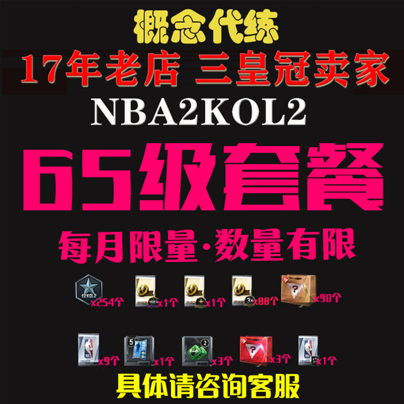 Nba2Kol2 Nba2Konline2 Nba2K2 Contract Fee, Activity Level Boosting, 60-Level Event Boosting, and Boosting Services Nba2Kol2 Nba2Konline2 Nba2K2 Contract Fee, Activity Level Boosting, 60-Level Event Boosting, and Boosting Services