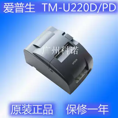Epson Epson TM-U220PD M188D dot matrix printer manual tearing paper kitchen supermarket