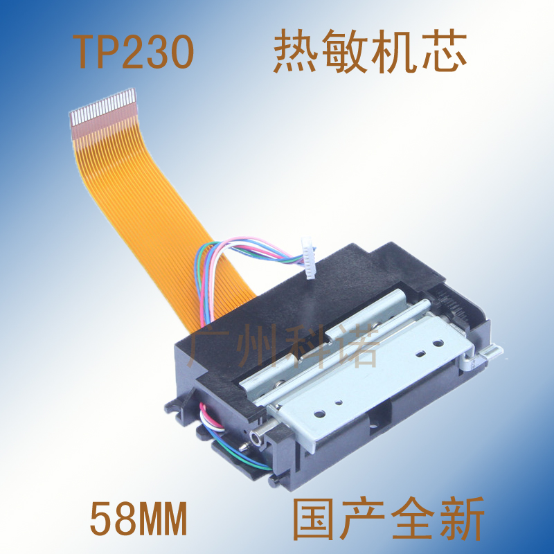 Domestic brand new 58MM Thermal core TP230 Easy-fit paper structure thermal spray head