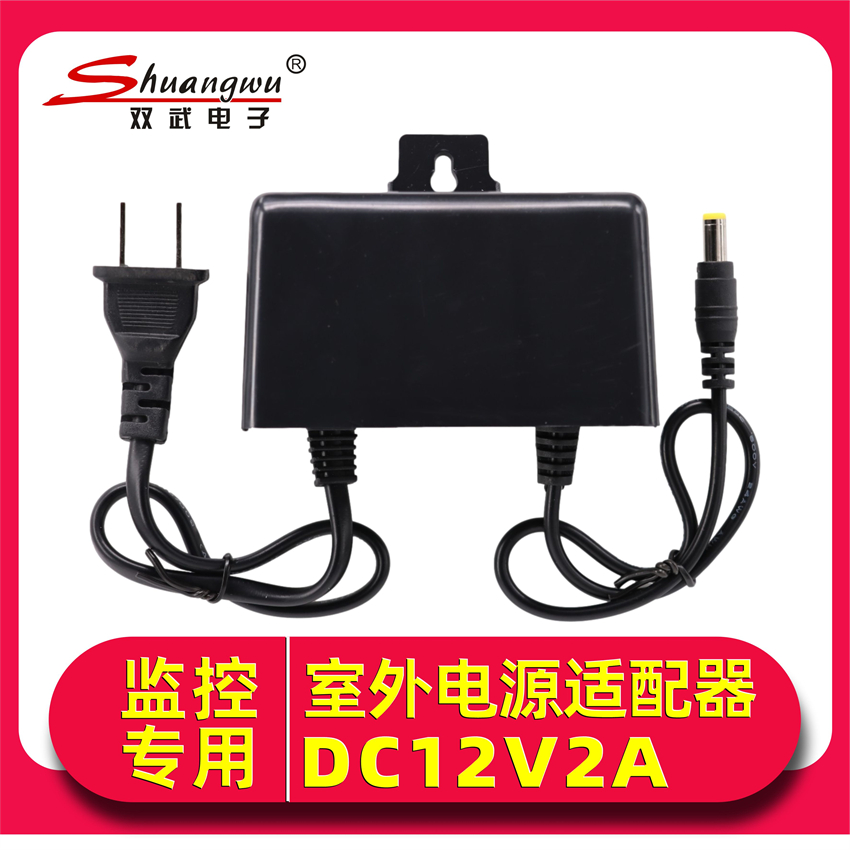 Dual Wu 12V2A monitoring power camera outdoor waterproof switch double wire voltage-pressure stabilized voltage supply 3C special price