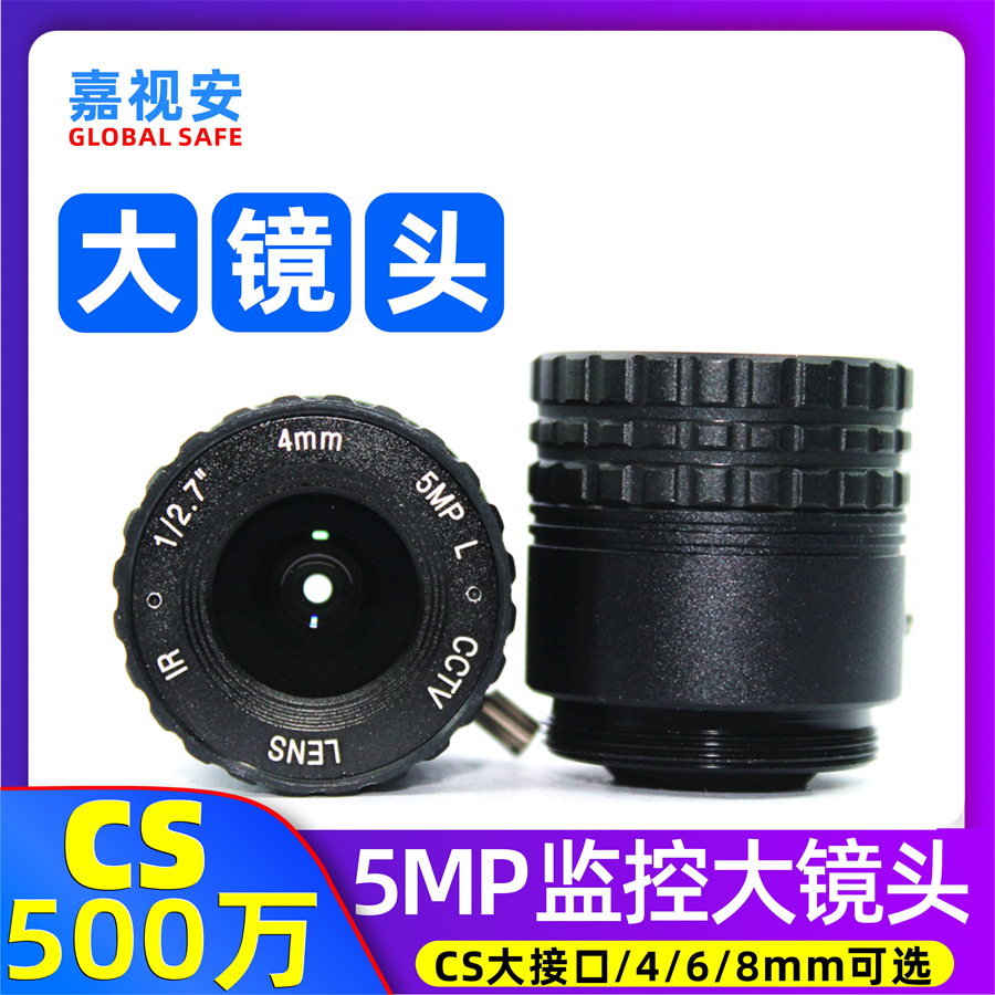 Monitor HD lens 4mm 5 million CS large lens 5MP network coaxial digital 4 6 8mm wide angle lens