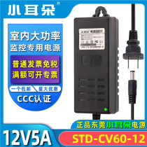 Dongguan small ear indoor power supply STD-CV60-12 replaceable plug monitoring special power supply 12V5A