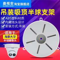 Monitor Indoor Hemisphere Camera Suction Top Disc Thickened Suspended Wall Mounted ABS Plastic Swivel Bracket Concealed Wire Trays