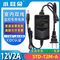 Dongguan small ear indoor surveillance camera adapter switching power supply 12V2A STD-T2X-A-K2L-J