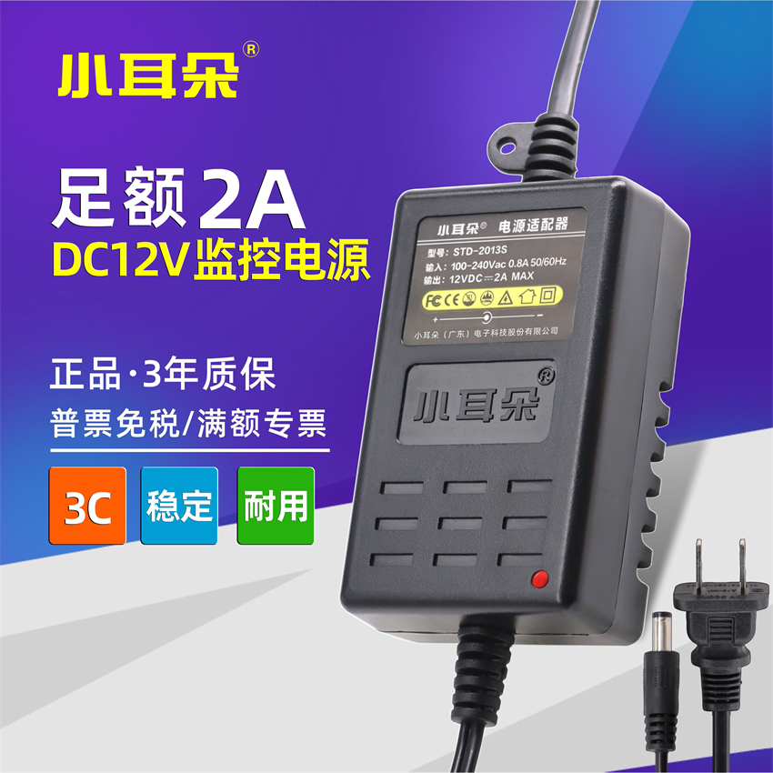 Small ear surveillance camera power supply STD-2013S indoor double wire DC12v2a switch power supply 3C certification