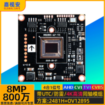 AHD800 AHD800 ten thousand OV12895 2481 Monitoring camera coaxial module Multiple signal 8MP Low photo 4K main wafer