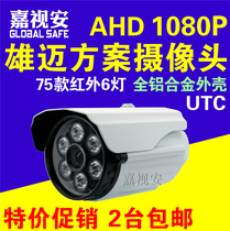 Special Xiongmai program AHD2 million 1080P HD coaxial surveillance camera Infrared night vision monitor