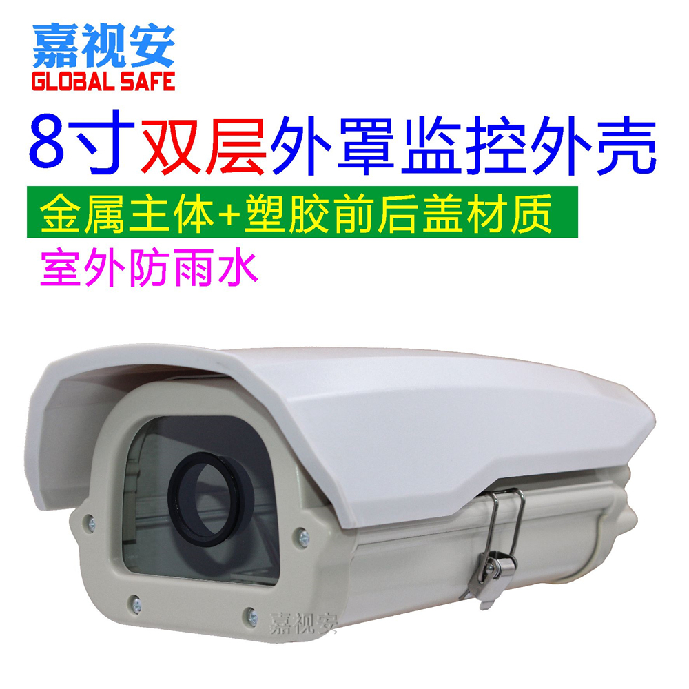 8-inch double-layer shield monitoring head shell Shield clamshell monitoring shell Parking lot gate monitoring shell