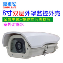 8-inch double-layer shield monitoring head shell shield clamshell monitoring shell parking gate monitoring shell