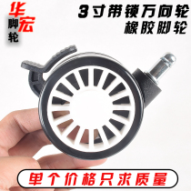 3 inch computer chair Office chair Steering universal wheel wheel with brake casters Heavy accessories wheel Roller silent wheel
