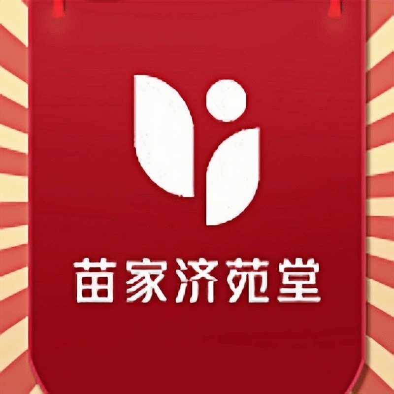 苗家济苑堂