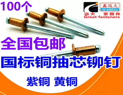 High strength copper open blind rivets red copper rivets brass rivets M2 4 3 3 2 4 5