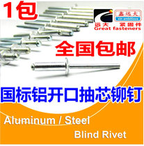  National standard aluminum core pulling rivets decorative nails Aluminum pull rivets pull rivets M2 4 M3 2 M4 M5 M6