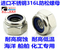 316L stainless steel locking nut anti-loose nut 316 nylon cap anti-nut M6M8M10M12M