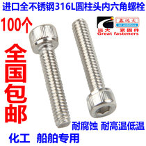 Stainless steel 316L hexagon socket head screw Stainless steel bolt cup head screw M4 M5 M6 M8