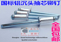 Countersunk head aluminum blind rivet countersunk head rivet flat head aluminum pull rivet M2 4 3 2 4 5