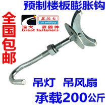 Heavy Ceiling Fan Hook Electric Fan Expansion Hook Precast Slab Hollow Floor Slab Expansion Screw Iron Hook Hook Hook Hook