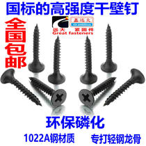 Dry Wall Nails Black Dry Wall Nails High Strength Self Tapping Screw Woodworking Screws Plasterboard Screws M3 5