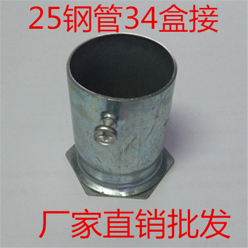 DN25 galvanized pipe joint thin wall joint thin wall tube joint 34mm wire box connected wire pipe
