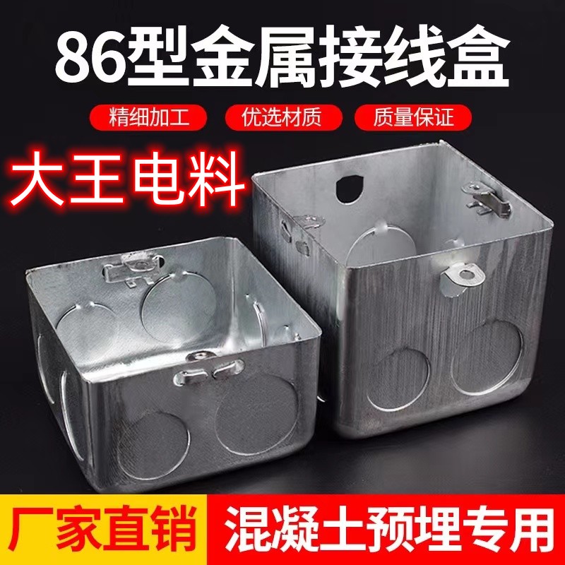 86 type metal switch box iron junction box dark iron bottom box steel stretch box external ear galvanized iron bottom box accessories
