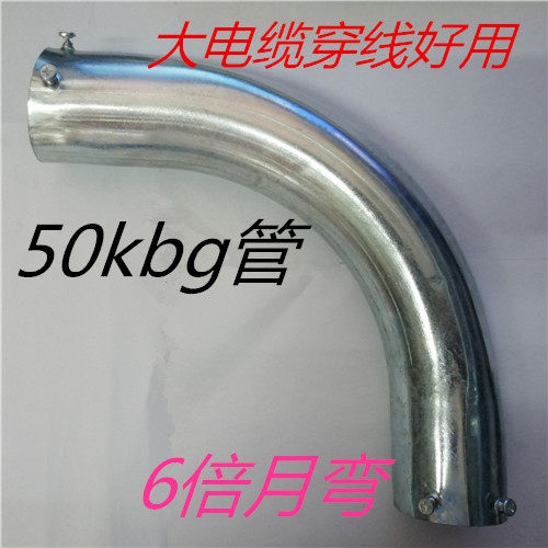 50kbg wire tube 6 times elbow KBG JDG galvanized wire tube elbow 50 month bend thread tube 90 degree elbow