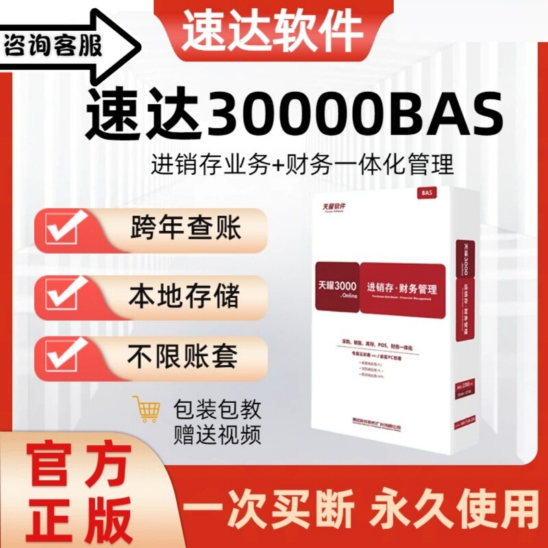 Authentic Tianyao Suda Software 3000 Online Bas Std Pro Warehouse Purchase, Sales, Inventory, Financial Erp Management Authentic Tianyao Suda Software 3000 Online Bas Std Pro Warehouse Purchase, Sales, Inventory, Financial Erp Management