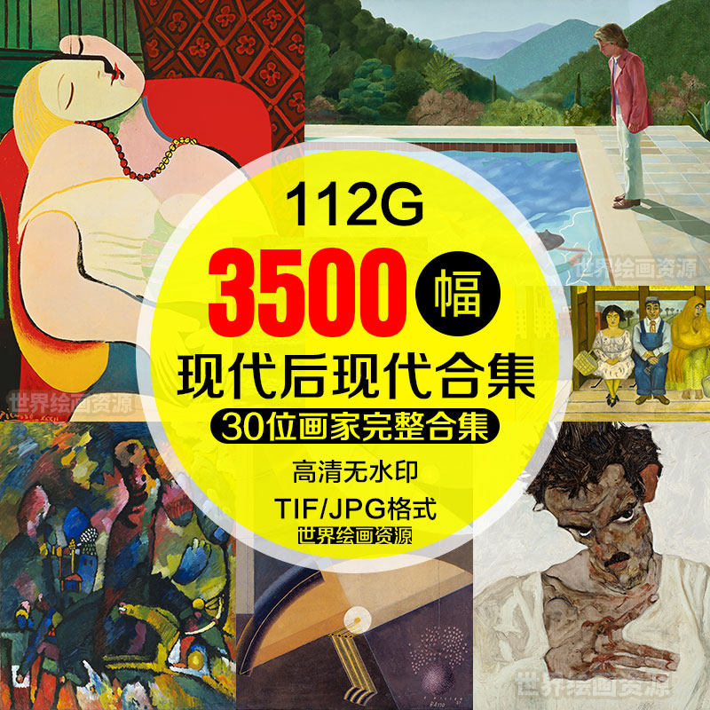 Modern postmodern painter Picasso Matisse Rousseau oil painting works collection HD electronic version picture material