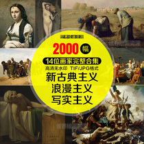  Neoclassical romantic realism master painting Repin Miller Menzel oil painting works HD picture material