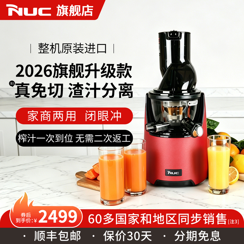 South Korea Imported Nuc Juicer Juicer Juice Residue Separation Housekeeper Multi-Purpose Large-Diameter Automatic Juicer