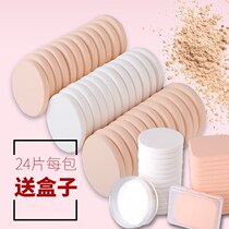 (24 pieces) powder puff dry and wet powder puff air cushion box round square powder special replacement sponge powder