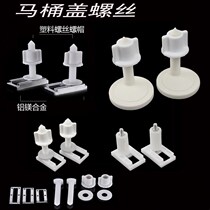 Metal frame Hotel connector company apartment clip assembly toilet cover screw accessories fixed screw buckle