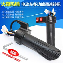 Electric car 12-60V Universal quality forward reversing two gear turn to throttle the throttle handle the accelerator